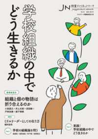学校組織の中でどう生きるか 授業づくりネットワーク No.52