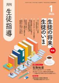 月刊生徒指導2026年1月号