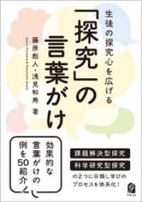 生徒の探究心を広げる  「探究」の言葉がけ