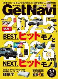 GetNavi（ゲットナビ） (2026年2月・3月号)