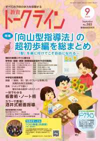 教育トークライン誌2025年9月号