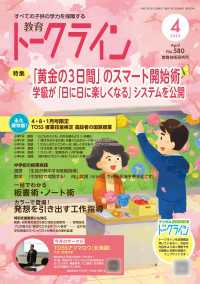 教育トークライン誌2025年4月号