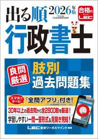2026年版 出る順行政書士 良問厳選 肢別過去問題集