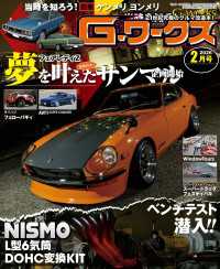 G-ワークス 2026年2月号