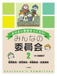 環境委員・飼育委員・保健委員・給食委員