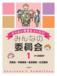 児童会・学級委員・集会委員・生活委員