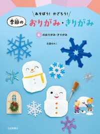 冬のおりがみ・きりがみ