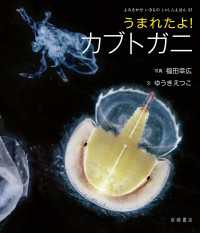 うまれたよ！ カブトガニ