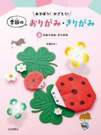 春のおりがみ・きりがみ