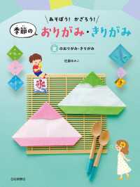 夏のおりがみ・きりがみ