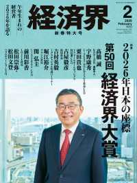 経済界2026年2月号