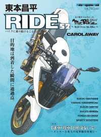 東本昌平RIDE 52
