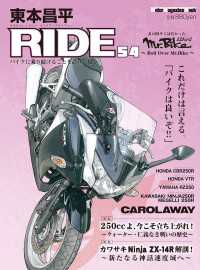 東本昌平RIDE 54