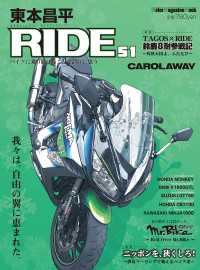 東本昌平RIDE 51