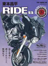 東本昌平RIDE 53