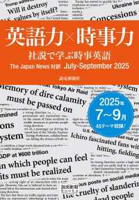 読売新聞Books<br> 英語力×時事力　社説で学ぶ時事英語　The Japan News 対訳　July- September　2025（読売新聞Books）