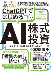 ChatGPTではじめるAI株式投資 【ChatGPTを投資に活用する実践ガイド！】