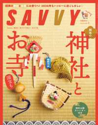 SAVVY 2026年2月号 電子版