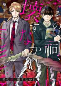 その祠、壊すなかれ 4 comic Bro