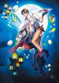 吸血鬼とショコラティエ2　～黒の甘美と終わりなき狂宴～【電子書籍限定書き下ろしSS付き】 Celicaノベルス