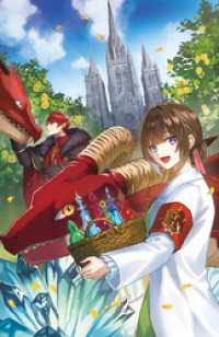 竜医師フィルナは第二の人生で幸せになります2～さようなら、騎士団長様～【電子書籍限定書き下ろしSS付き】 Celicaノベルス