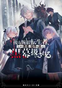 角川スニーカー文庫<br> ただの後方腕組転生者、うっかり勇者に拍手を送ったら黒幕扱いされる。