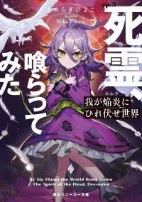 角川スニーカー文庫<br> 我が焔炎にひれ伏せ世界　ep.5 死霊、喰らってみた【電子特別版】