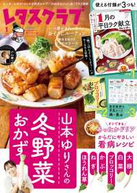 レタスクラブ 2026年1月号 レタスクラブ