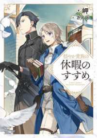 穏やか貴族の休暇のすすめ。 20冊セット