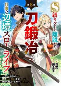 グラストCOMICS<br> S級ギルドを離脱した刀鍛冶の自由な辺境スローライフ～ブラックギルドから解放されて気ままに鍛冶してたら、伝説の魔刀が生まれていました