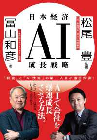 日本経済AI成長戦略 文春e-book