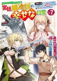 電撃コミックスNEXT<br> 宮廷鍛冶師の幸せな日常（７）　～ブラックな職場を追放されたが、隣国で公爵令嬢に溺愛されながらホワイトな生活を送ります～