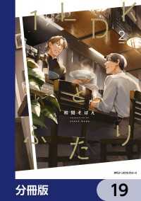 MFC　ジーンピクシブシリーズ<br> １LDKとふたり【分冊版】　19