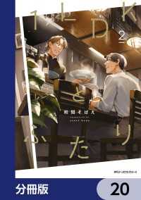 MFC　ジーンピクシブシリーズ<br> １LDKとふたり【分冊版】　20