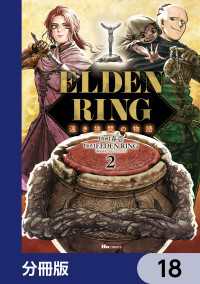 ELDEN RING 遠き狭間の物語【分冊版】　18 ヒューコミックス