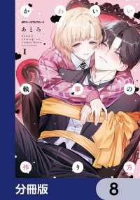 MFC　ジーンピクシブシリーズ<br> かわいい執事の作り方【分冊版】　8