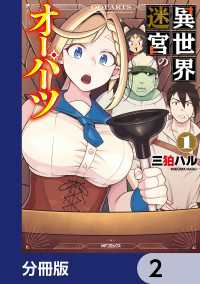 アライブ＋<br> 異世界迷宮のオーパーツ【分冊版】　2