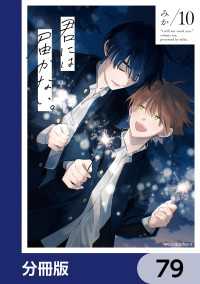君には届かない。【分冊版】　79 MFC　ジーンピクシブシリーズ
