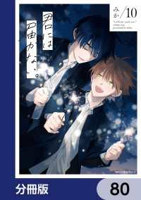 MFC　ジーンピクシブシリーズ<br> 君には届かない。【分冊版】　80