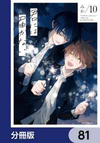 君には届かない。【分冊版】　81 MFC　ジーンピクシブシリーズ