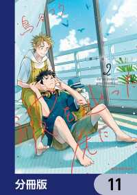 波を辿った先に【分冊版】　11 MFC　ジーンピクシブシリーズ