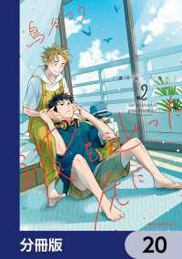 波を辿った先に【分冊版】　20 MFC　ジーンピクシブシリーズ