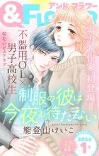 ＆フラワー 2026年1号 ＆フラワー