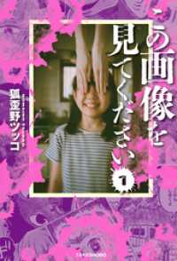 バンブーコミックス エッセイセレクション<br> この画像を見てください (1)