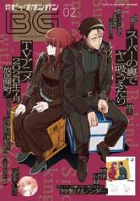 月刊ビッグガンガン 2026 Vol.02 月刊ビッグガンガン