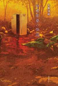 冷蔵庫婆の怪談