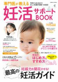 専門医が教える妊活サポートBOOK コスミックムック