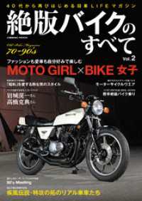 絶版バイクのすべて Vol.2 コスミックムック
