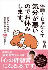 体調…じゃなくて気分が悪いのでお休みします。　あなたが今日を生きのびるための５８のヒント