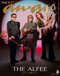 anan(アンアン) 2026年 1月7日号 No.2477増刊　スペシャルエディション[NEXT！]